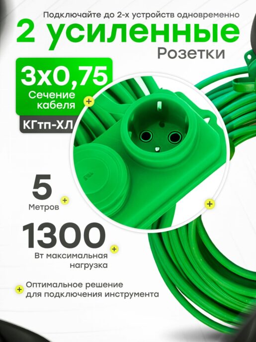 Удлинитель силовой строительный садовый 2 розетки 5 метров КГтп 3х0.75