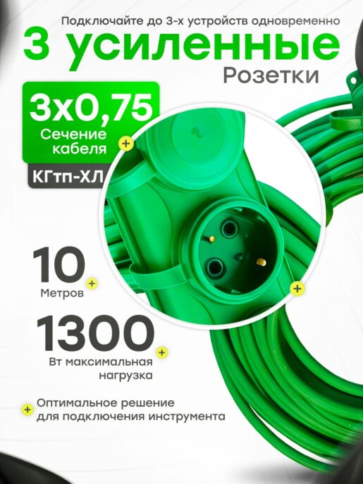 Удлинитель силовой строительный садовый 3 розетки 10 метров КГтп 3х0.75
