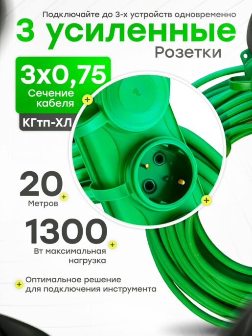 Удлинитель силовой строительный садовый 3 розетки 20 метров КГтп 3х0.75