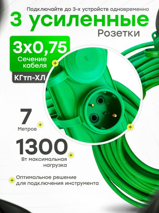 Удлинитель силовой строительный садовый 3 розетки 7 метров КГтп 3х0.75