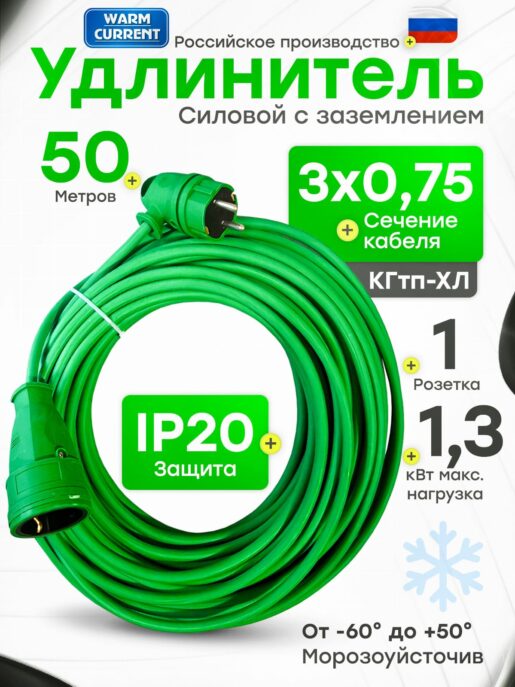 Удлинитель силовой строительный садовый с 1 розеткой 50 метров КГтп 3х0.75