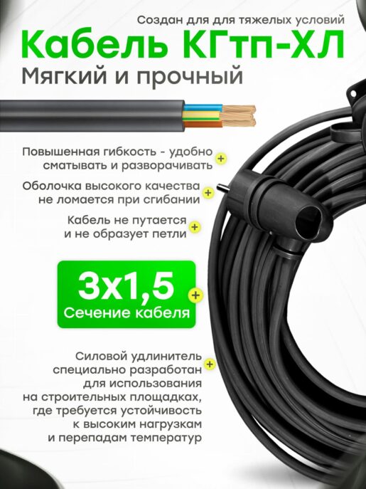 Удлинитель силовой строительный садовый 2 розетки 5 метров КГтп 3х1.5