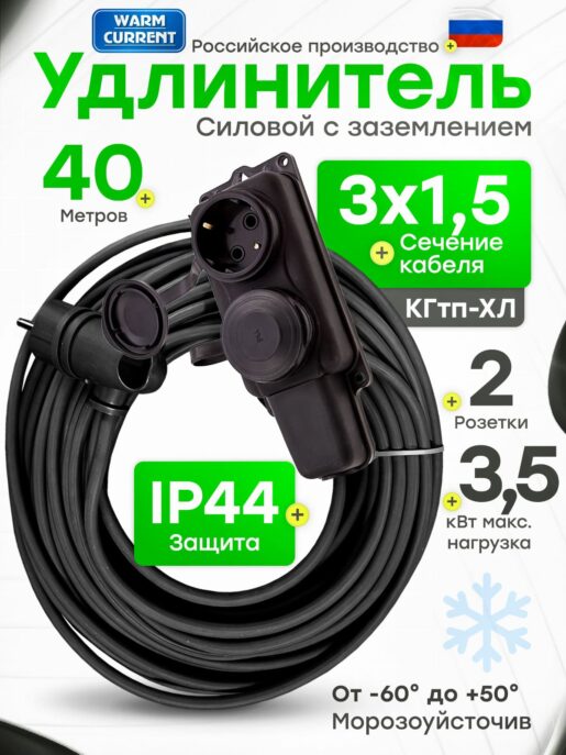 Удлинитель силовой строительный садовый 2 розетки 40 метров КГтп 3х1.5