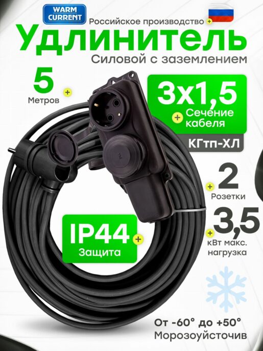 Удлинитель силовой строительный садовый 2 розетки 5 метров КГтп 3х1.5