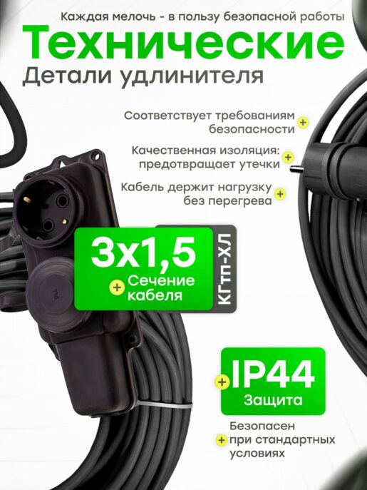 Удлинитель силовой строительный садовый 2 розетки 5 метров КГтп 3х1.5