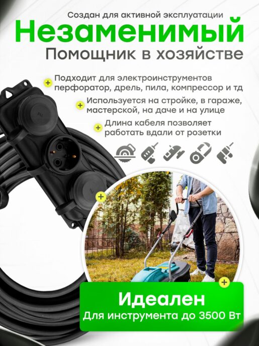Удлинитель силовой строительный садовый 3 розетки 30 метров КГтп 3х1.5