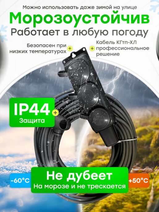 Удлинитель силовой строительный садовый 3 розетки 30 метров КГтп 3х1.5