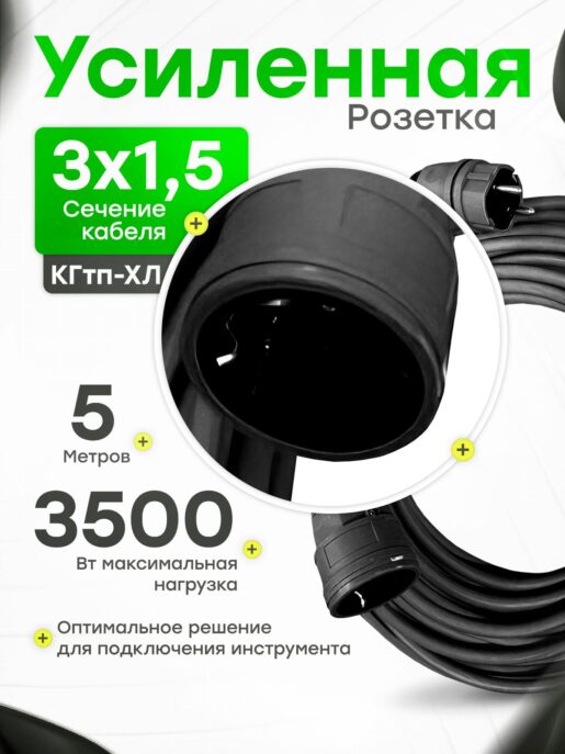 Удлинитель силовой строительный садовый с 1 розеткой 5 метров КГтп 3х1.5