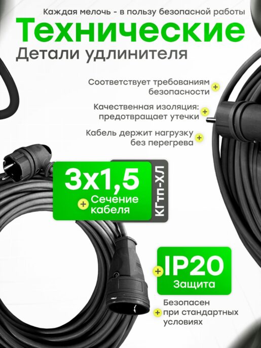 Удлинитель силовой строительный садовый с 1 розеткой 10 метров КГтп 3х1.5