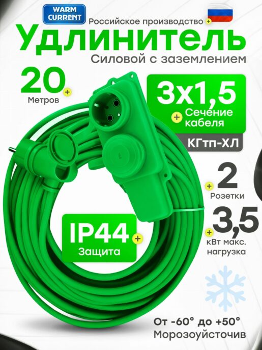 Удлинитель силовой строительный садовый 2 розетки 20 метров КГтп 3х1.5