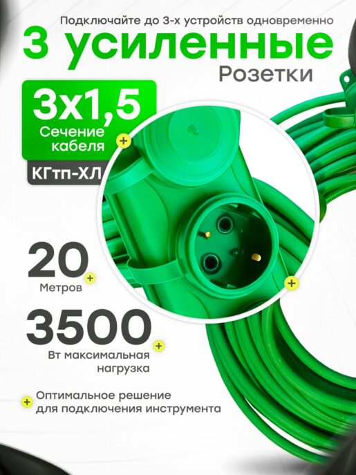 Удлинитель силовой строительный садовый 3 розетки 20 метров КГтп 3х1.5