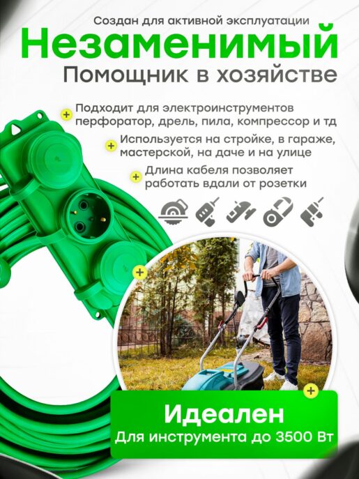 Удлинитель силовой строительный садовый 3 розетки 30 метров КГтп 3х1.5