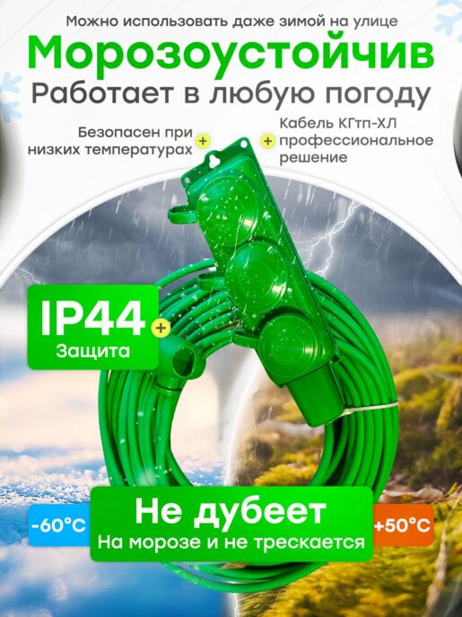Удлинитель силовой строительный садовый 3 розетки 30 метров КГтп 3х1.5