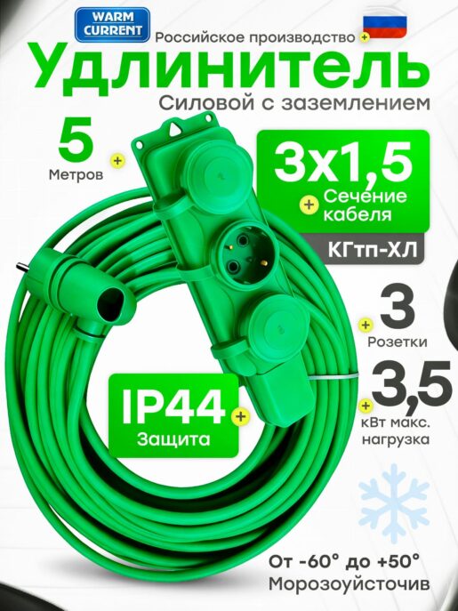 Удлинитель силовой строительный садовый 3 розетки 5 метров КГтп 3х1.5