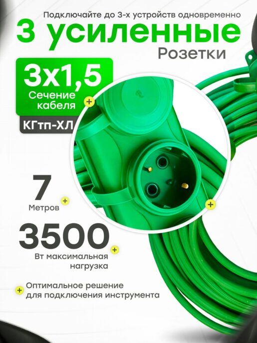 Удлинитель силовой строительный садовый 3 розетки 7 метров КГтп 3х1.5
