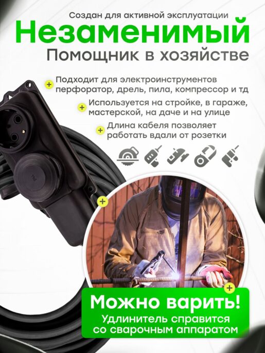 Удлинитель силовой строительный садовый 2 розетки 5 метров КГтп 3х2.5
