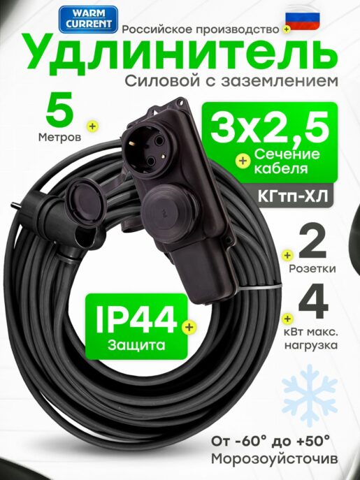 Удлинитель силовой строительный садовый 2 розетки 5 метров КГтп 3х2.5