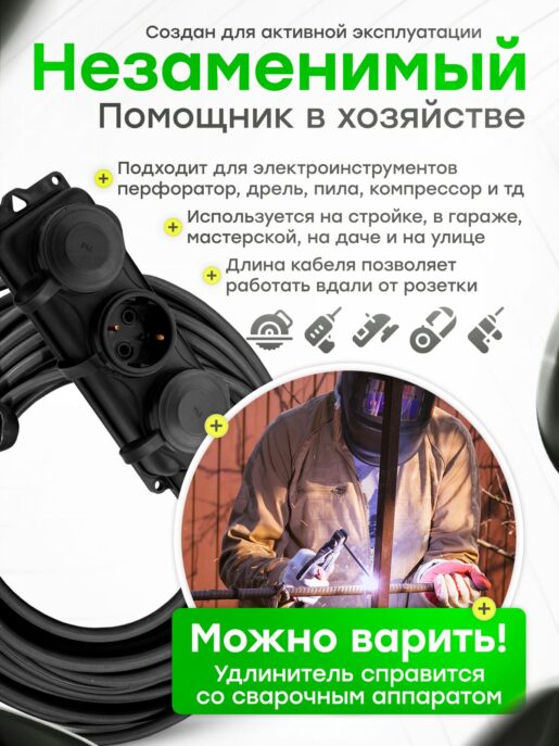 Удлинитель силовой строительный садовый 3 розетки 10 метров КГтп 3х2.5