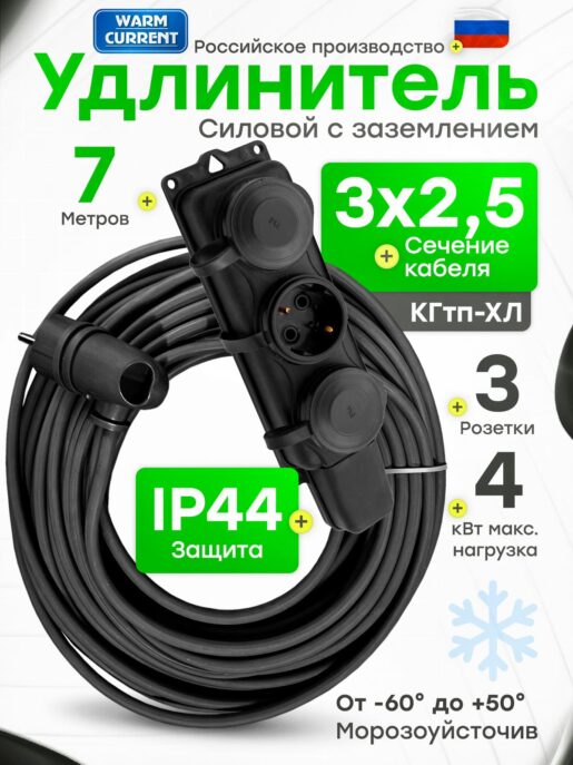 Удлинитель силовой строительный садовый 3 розетки 7 метров КГтп 3х2.5