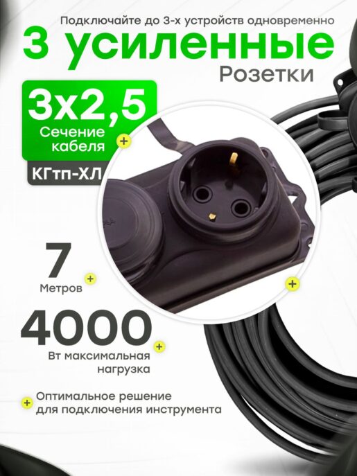Удлинитель силовой строительный садовый 3 розетки 7 метров КГтп 3х2.5