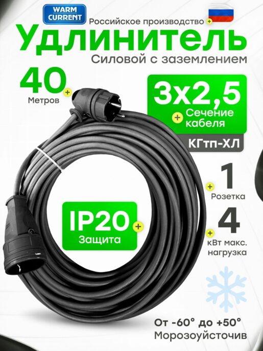 Удлинитель силовой строительный садовый с 1 розеткой 40 метров КГтп 3х2.5