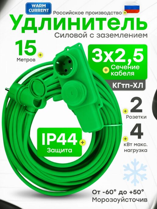 Удлинитель силовой строительный садовый 2 розетки 15 метров КГтп 3х2.5