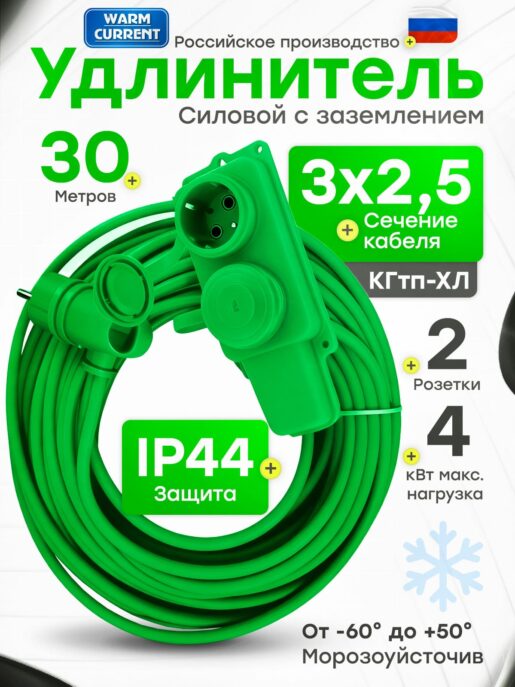 Удлинитель силовой строительный садовый 2 розетки 30 метров КГтп 3х2.5