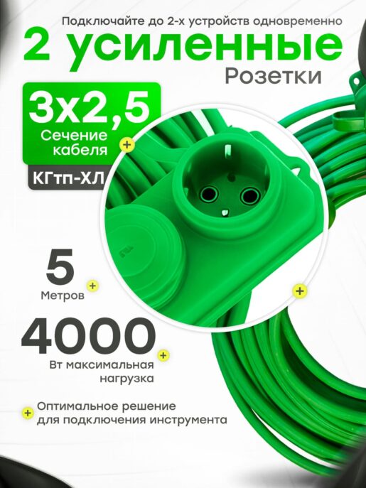 Удлинитель силовой строительный садовый 2 розетки 5 метров КГтп 3х2.5