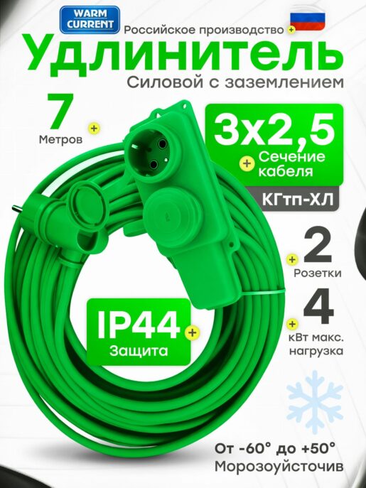 Удлинитель силовой строительный садовый 2 розетки 7 метров КГтп 3х2.5