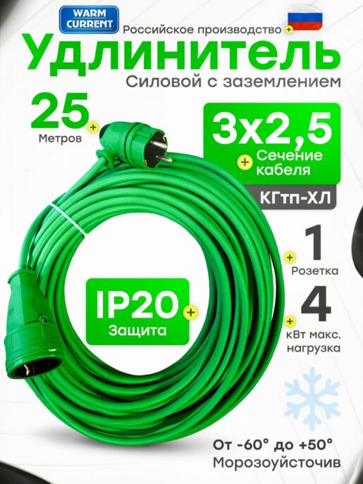 Удлинитель силовой строительный садовый с 1 розеткой 25 метров КГтп 3х2.5