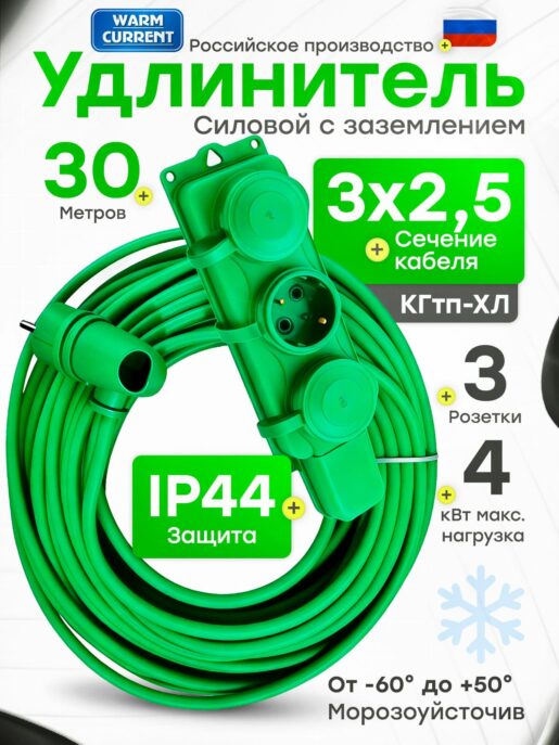 Удлинитель силовой строительный садовый 3 розетки 30 метров КГтп 3х2.5