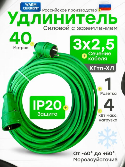 Удлинитель силовой строительный садовый с 1 розеткой 40 метров КГтп 3х2.5