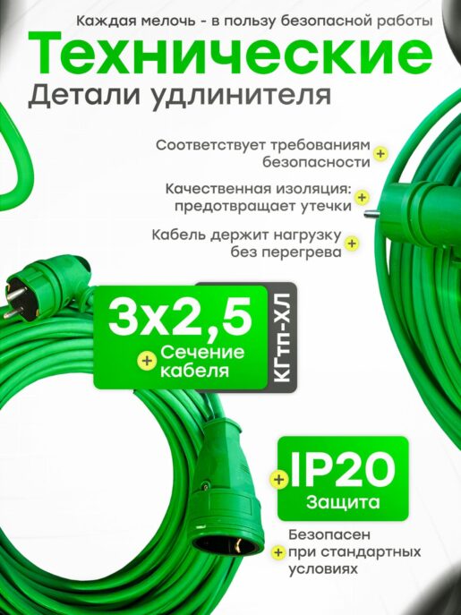 Удлинитель силовой строительный садовый с 1 розеткой 40 метров КГтп 3х2.5