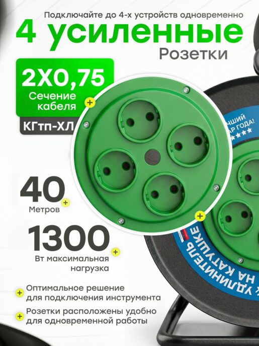 Удлинитель силовой на металлической катушке садовый строительный с 4-мя розетками КГтп-ХЛ 2х0,75 40 метров