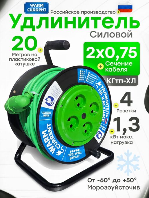 Удлинитель силовой на катушке для сварки с 4-мя розетками КГтп-Хл 2х0,75 20 метров