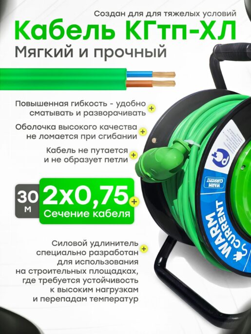Удлинитель силовой на катушке для сварки с 4-мя розетками КГтп-Хл 2х0,75 30 метров