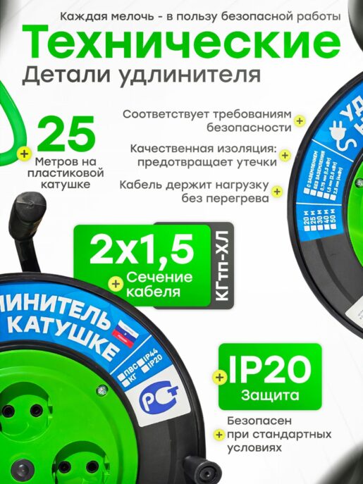 Удлинитель силовой на катушке для сварки с 4-мя розетками КГтп-Хл 2х1,5 25 метров