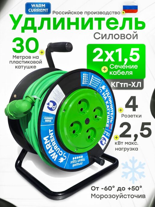 Удлинитель силовой на катушке для сварки с 4-мя розетками КГтп-Хл 2х1,5 30 метров