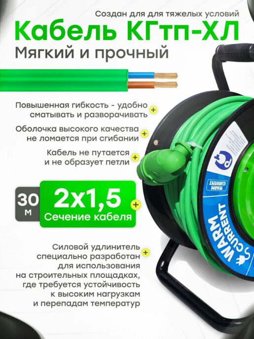 Удлинитель силовой на катушке для сварки с 4-мя розетками КГтп-Хл 2х1,5 30 метров