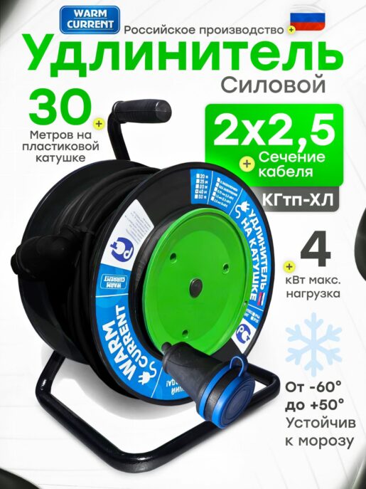 Удлинитель силовой на катушке для сварки с 1-ой розеткой КГтп-Хл 2х2,5 30 метров
