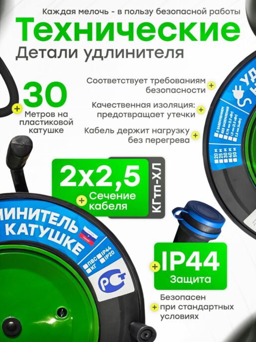 Удлинитель силовой на катушке для сварки с 1-ой розеткой КГтп-Хл 2х2,5 30 метров