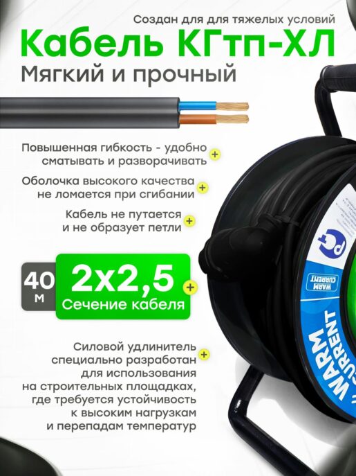 Удлинитель силовой на катушке для сварки с 1-ой розеткой КГтп-Хл 2х2,5 40 метров