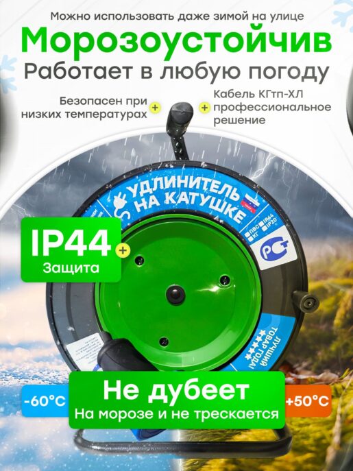 Удлинитель силовой на катушке для сварки с 1-ой розеткой КГтп-Хл 2х2,5 50 метров