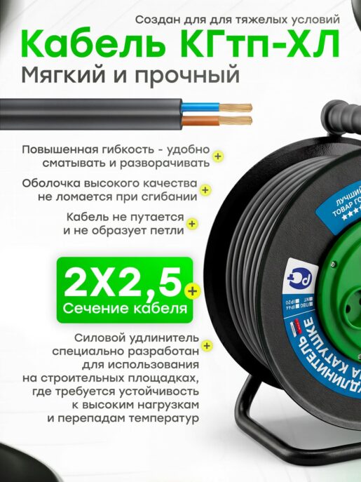 Удлинитель силовой на металлической катушке садовый строительный с 4-мя розетками КГтп-ХЛ 2х2,5 25 метров