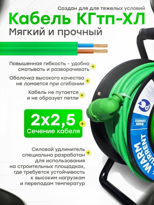 Удлинитель силовой на катушке для сварки с 1-ой розеткой КГтп-Хл 2х2,5 25 метров