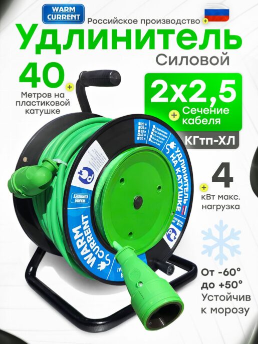 Удлинитель силовой на катушке для сварки с 1-ой розеткой КГтп-Хл 2х2,5 40 метров