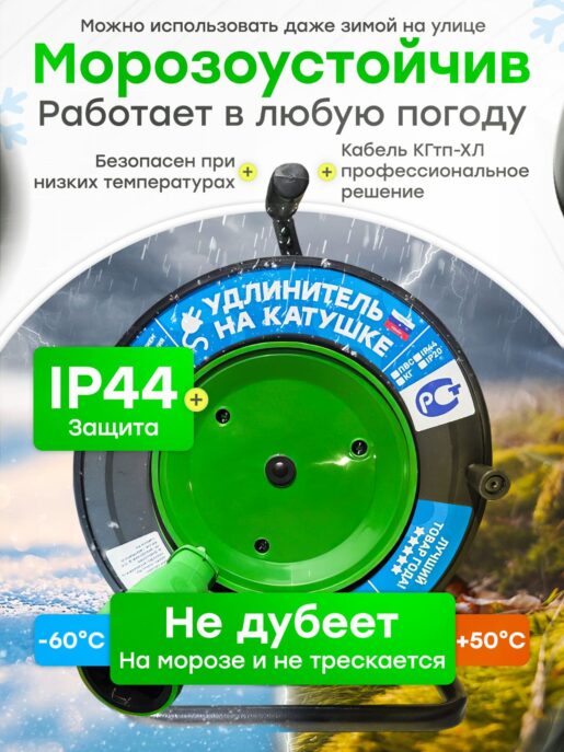 Удлинитель силовой на катушке для сварки с 1-ой розеткой КГтп-Хл 2х2,5 25 метров