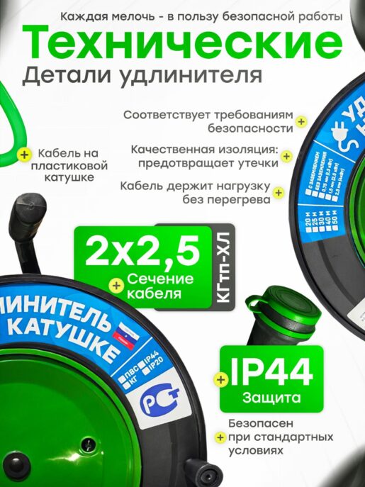 Удлинитель силовой на катушке для сварки с 1-ой розеткой КГтп-Хл 2х2,5 25 метров