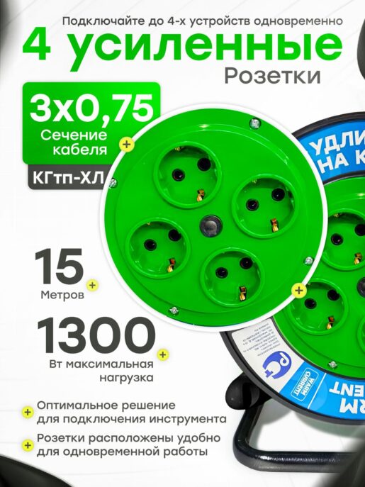 Удлинитель силовой на катушке с заземлением садовый строительный с 4-мя розетками КГтп-ХЛ 3х0,75 15 метров