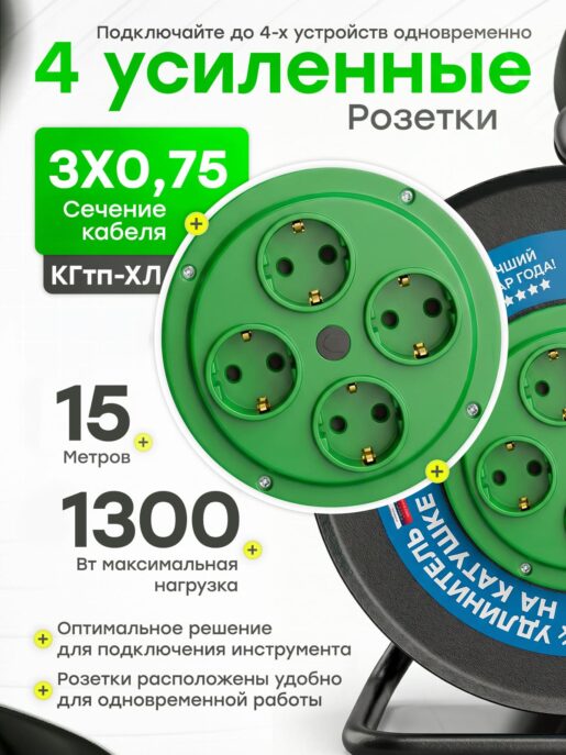 Удлинитель силовой на металлической катушке садовый строительный с 4-мя розетками КГтп-ХЛ 3х0,75 15 метров